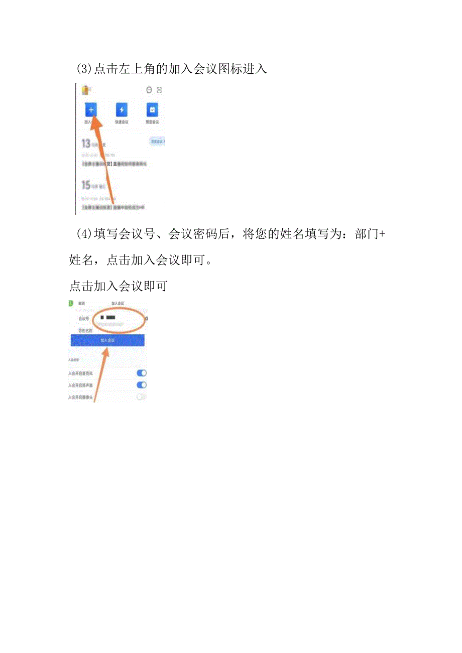 腾讯会议软件使用指南.docx_第2页