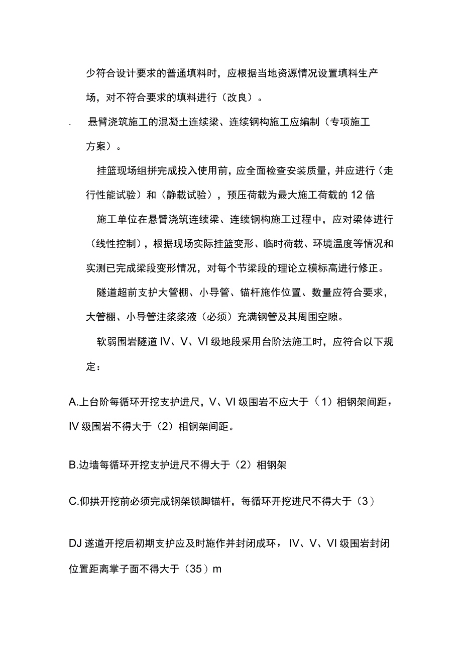 铁路项目质量安全红线管理内部培训考试2023(全).docx_第2页