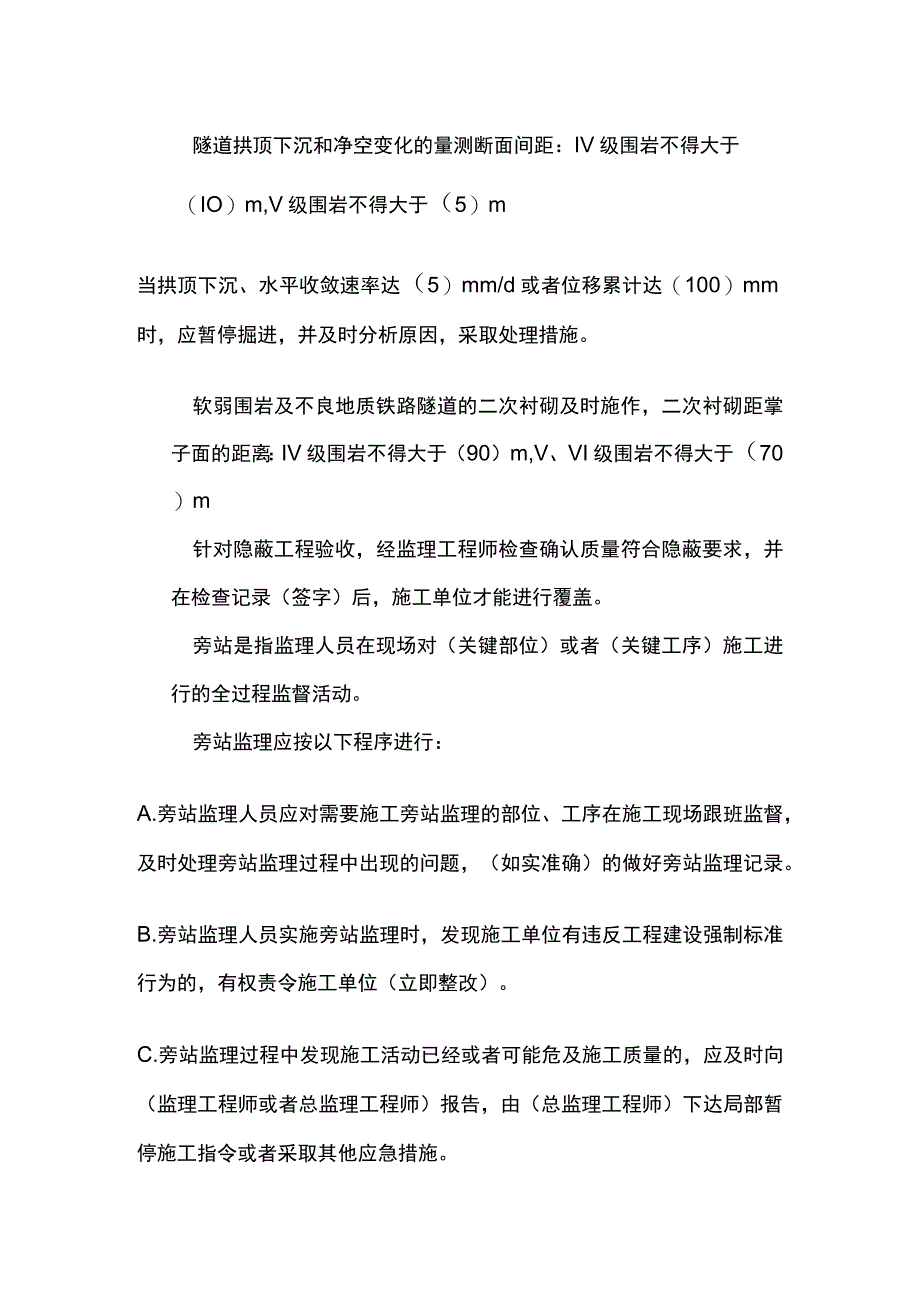 铁路项目质量安全红线管理内部培训考试2023(全).docx_第3页