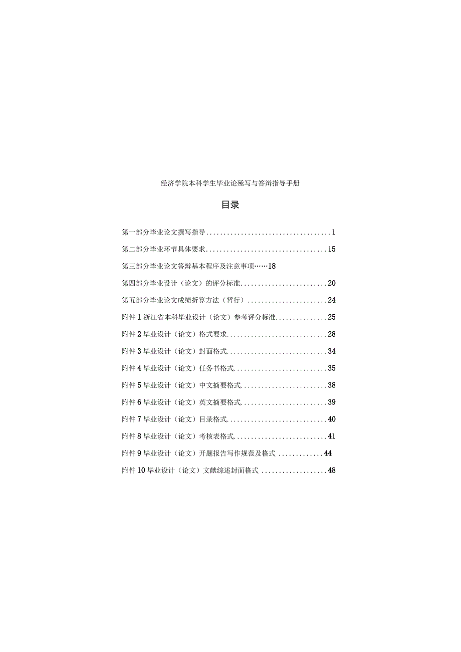 经济学院本科学生毕业论文撰写与答辩.docx_第2页