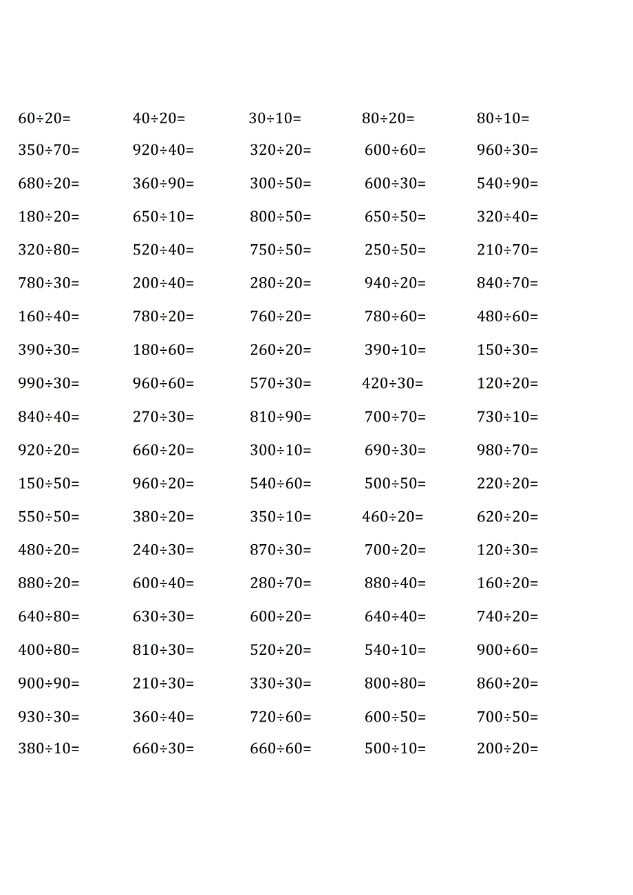 苏教版四年级上册口算题大全（全册完整） (11).docx_第1页