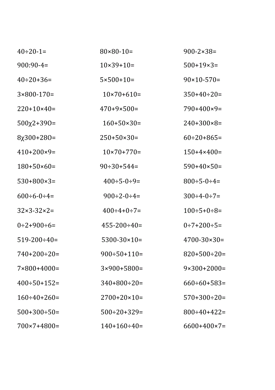 苏教版四年级上册口算题大全（全册完整） (11).docx_第2页