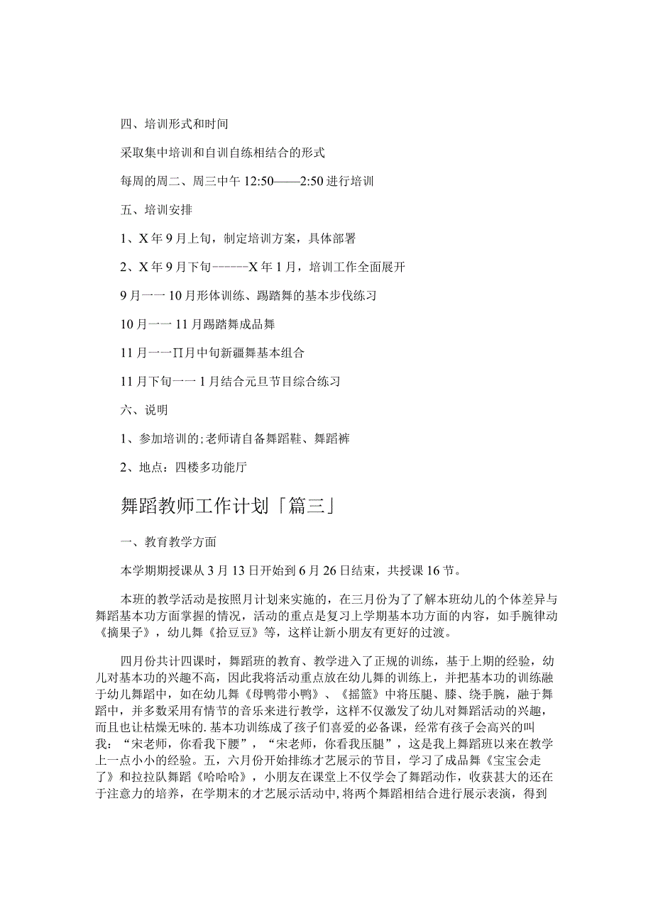 舞蹈教师工作计划.docx_第2页