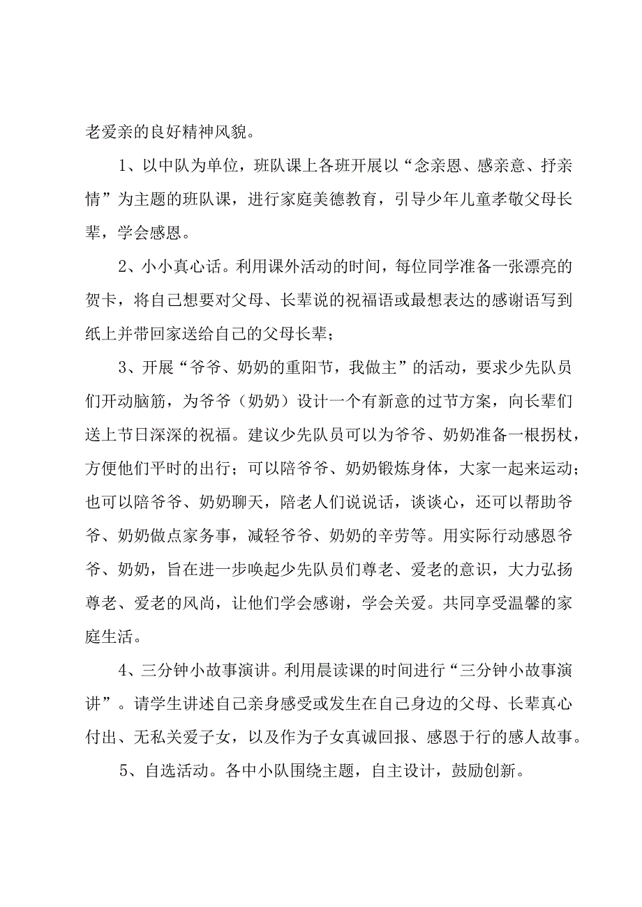 重阳节活动策划方案4篇.docx_第2页