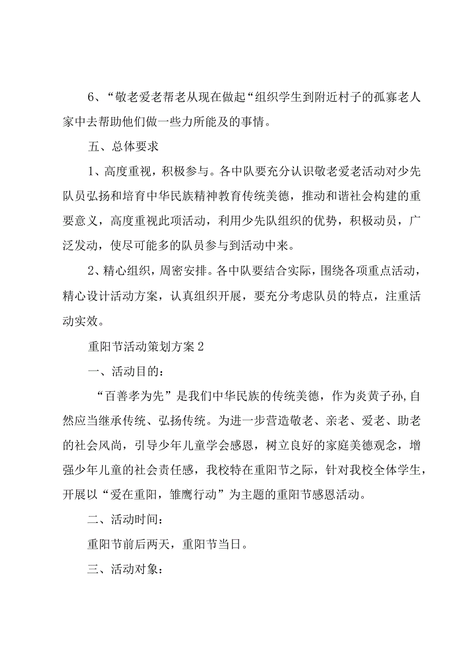 重阳节活动策划方案4篇.docx_第3页