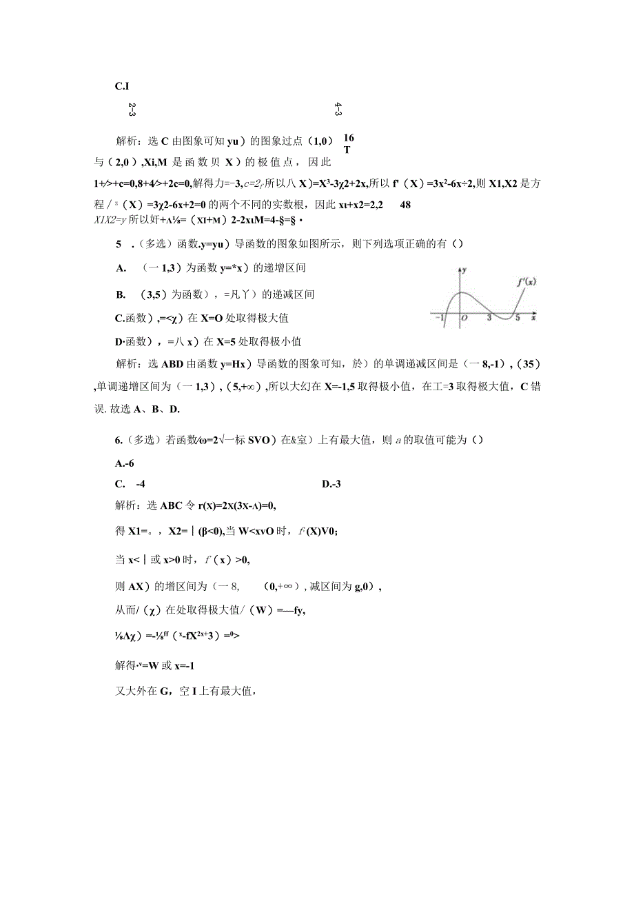 课时过关检测（十六） 导数与函数的极值、最值.docx_第2页