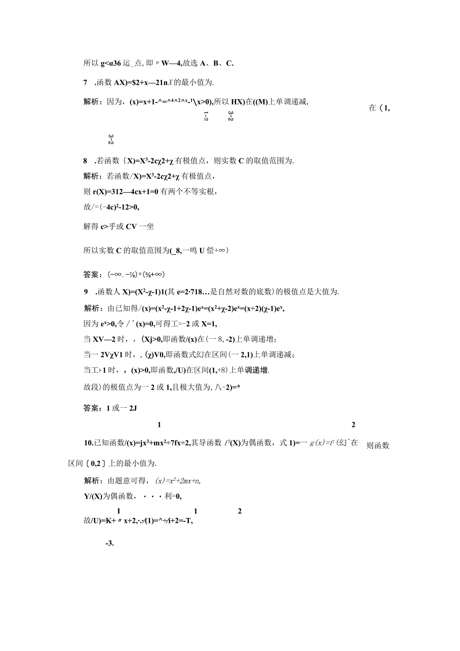 课时过关检测（十六） 导数与函数的极值、最值.docx_第3页