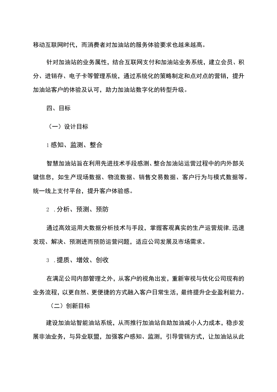 维修公司石桥辅加油站信息系统建设方案.docx_第3页