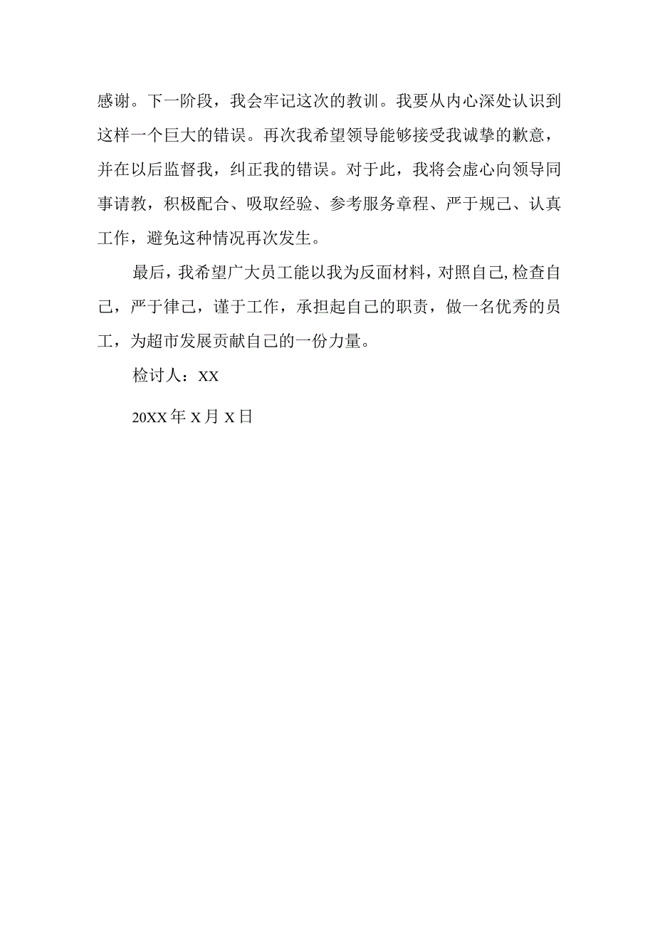 说话态度不好检讨书4.docx_第2页