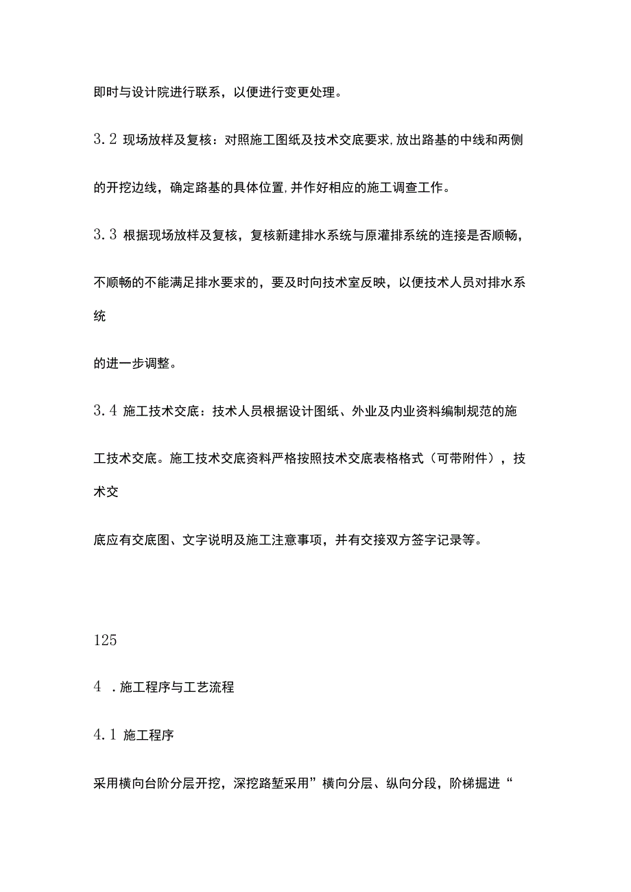 路堑施工作业指导书[全].docx_第2页