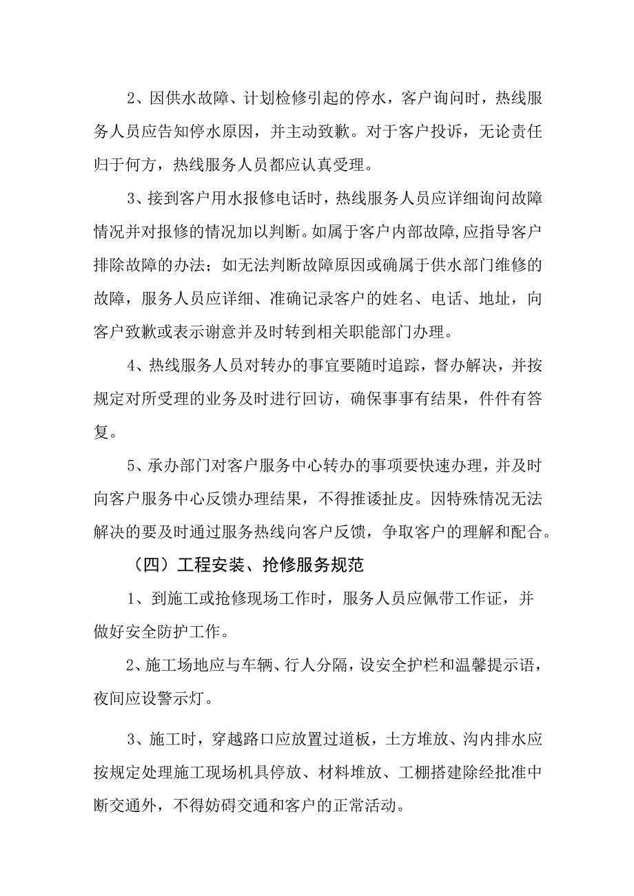 自来水管理中心服务管理制度.docx_第2页