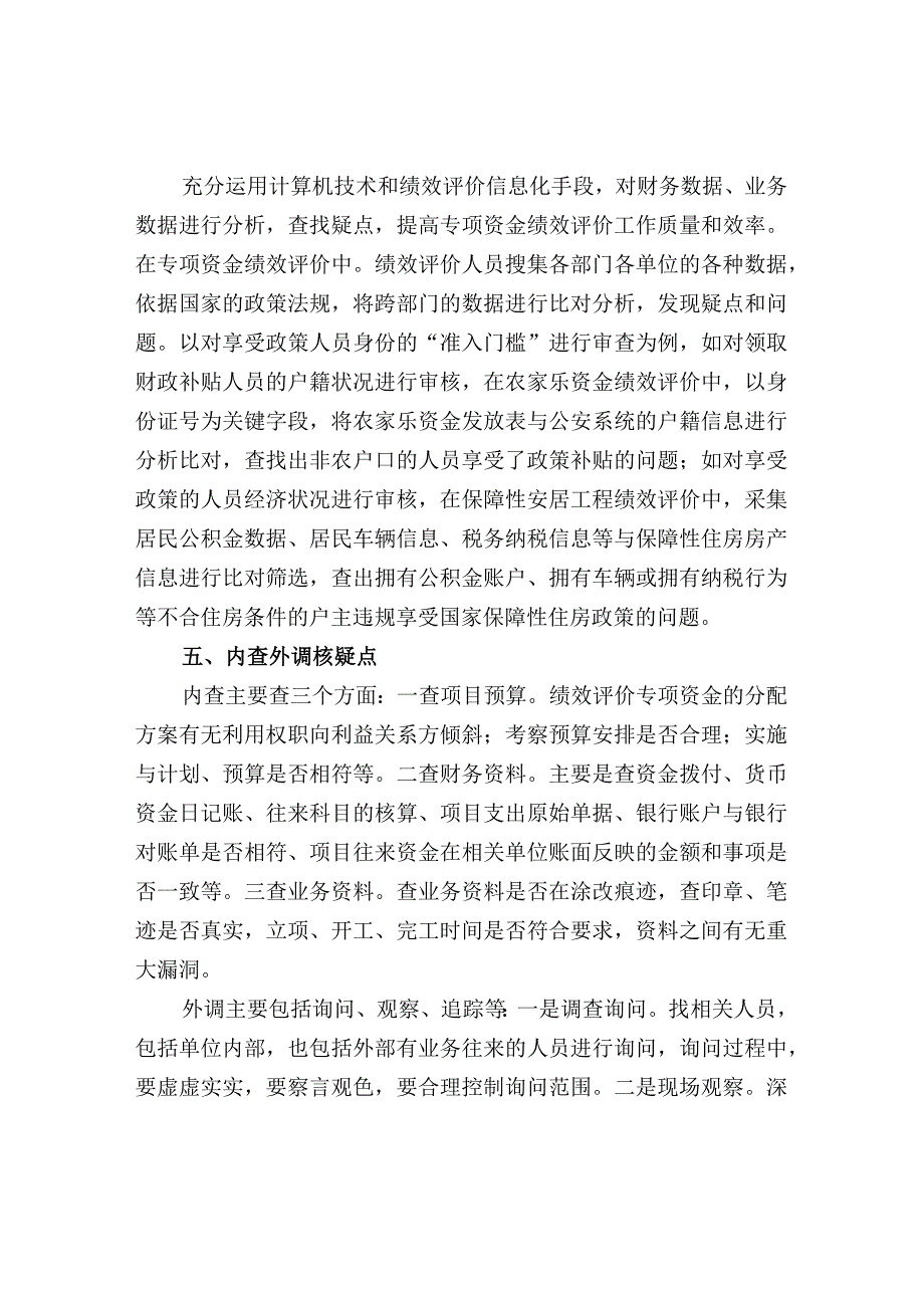 行政事业单位专项资金绩效评价方法技巧.docx_第3页