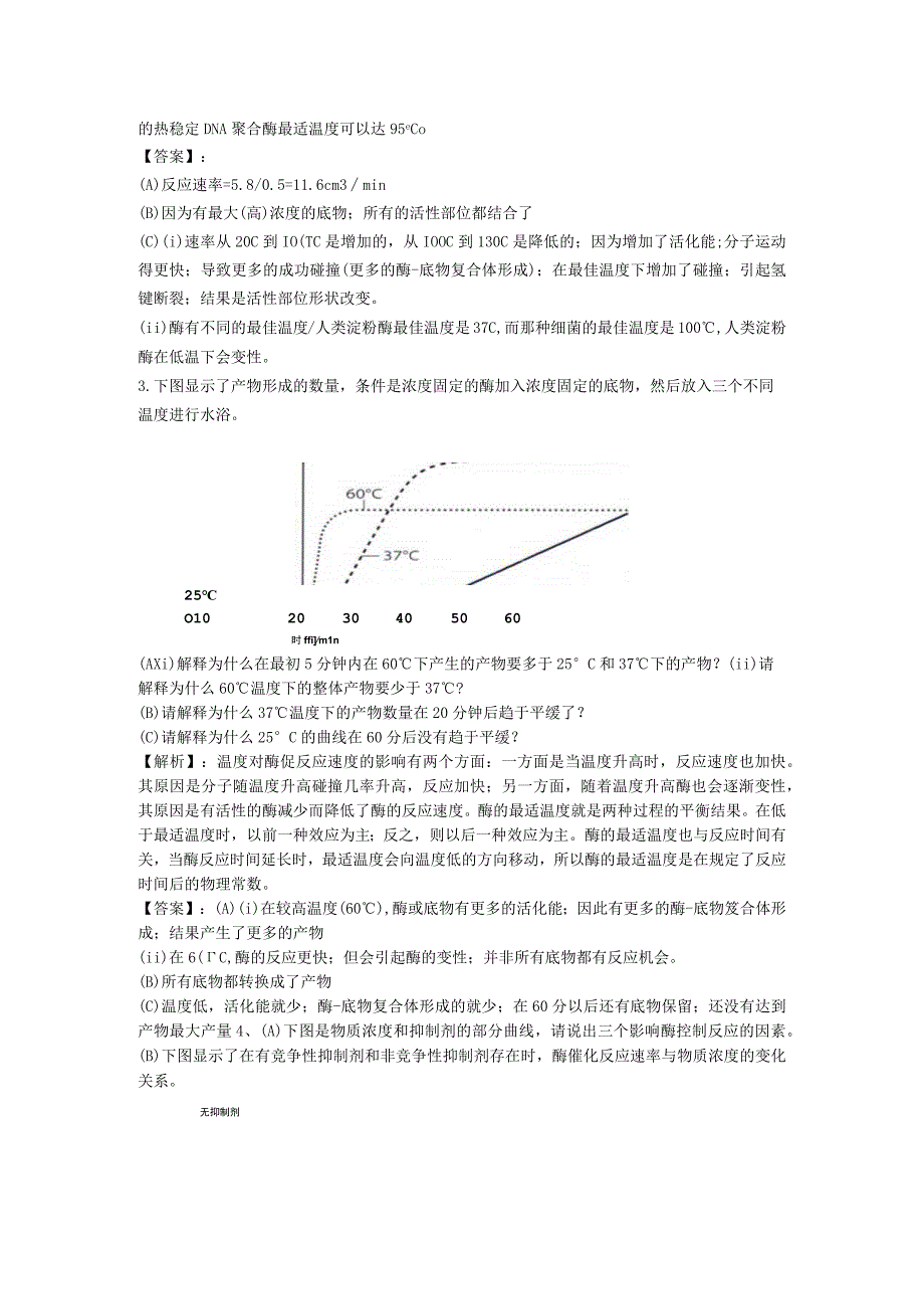 英国A-level考试如何考“酶专题”.docx_第2页