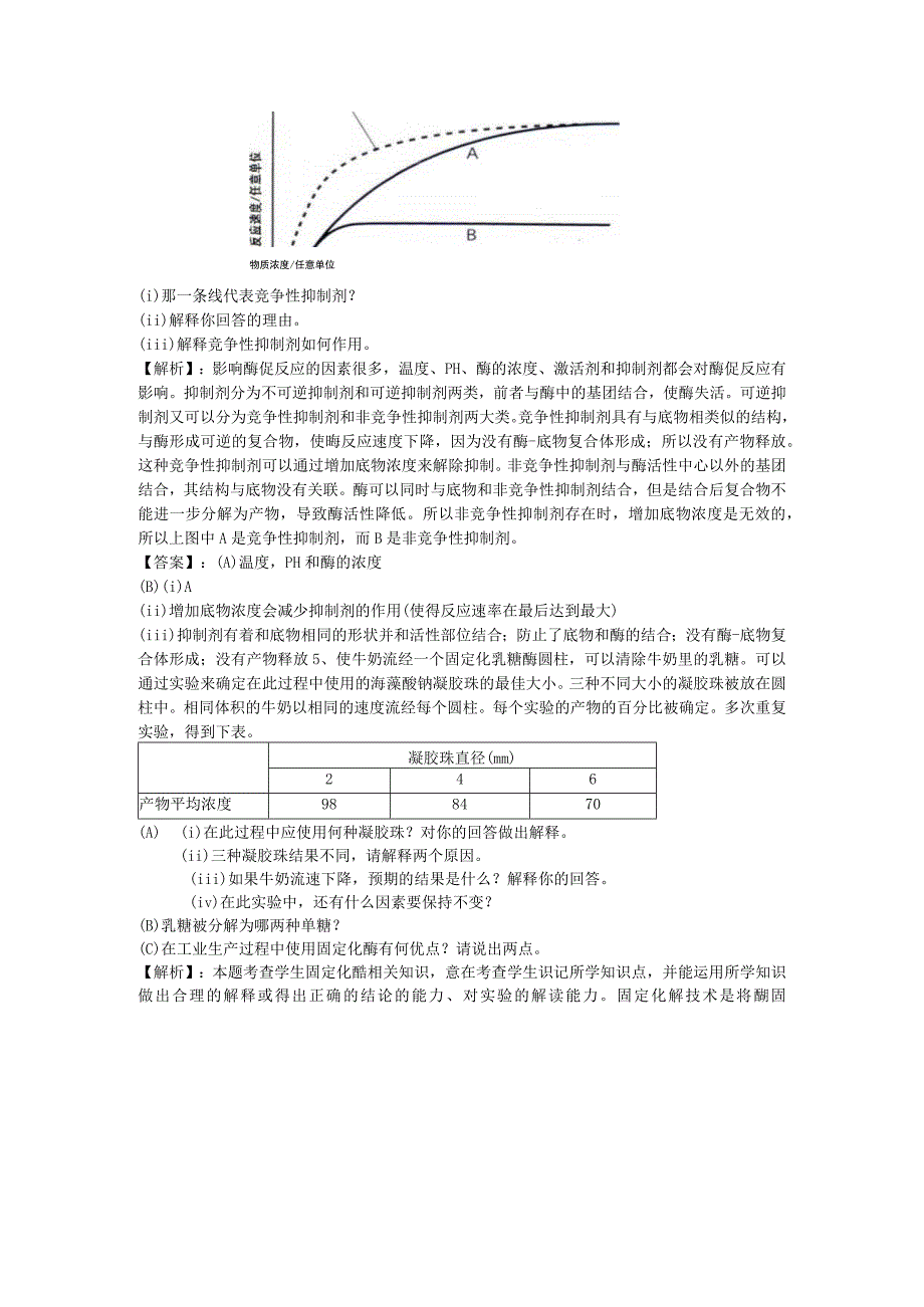 英国A-level考试如何考“酶专题”.docx_第3页