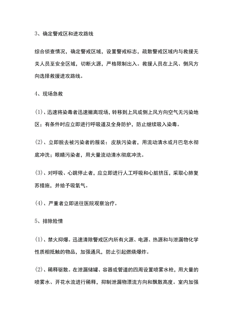 职业病危害事故应急处置方案[全].docx_第2页