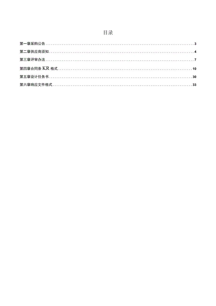 西南财经大学一体化积极心理体验中心建设工程设计服务.docx_第2页