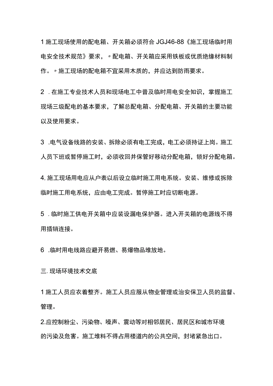 装修工程安全技术交底.docx_第2页