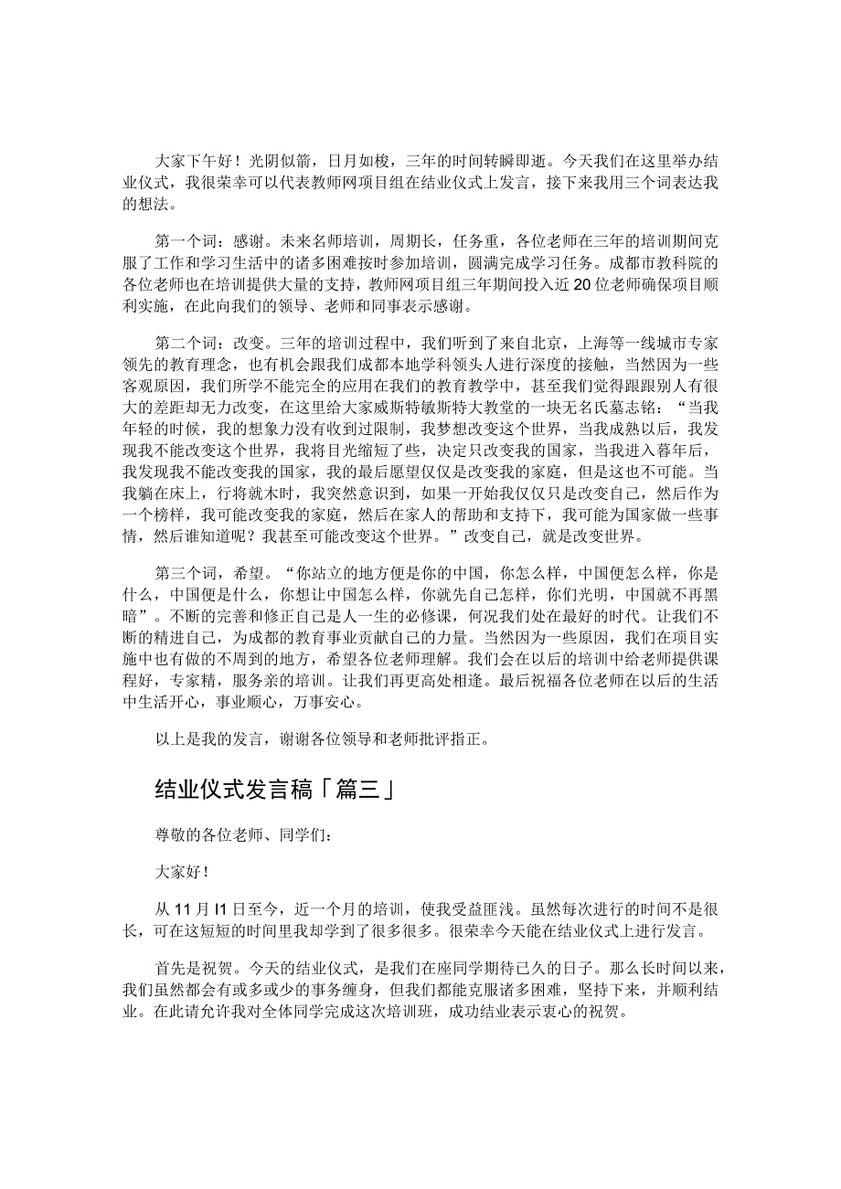 结业仪式发言稿.docx_第2页