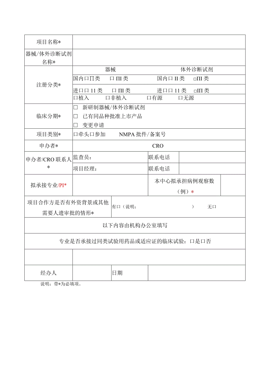 药物临床试验项目信息沟通表.docx_第2页