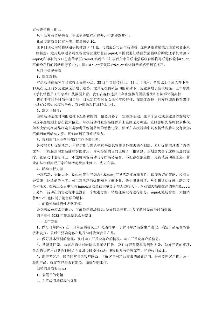 销售单位2023工作总结怎么写5篇.docx_第3页