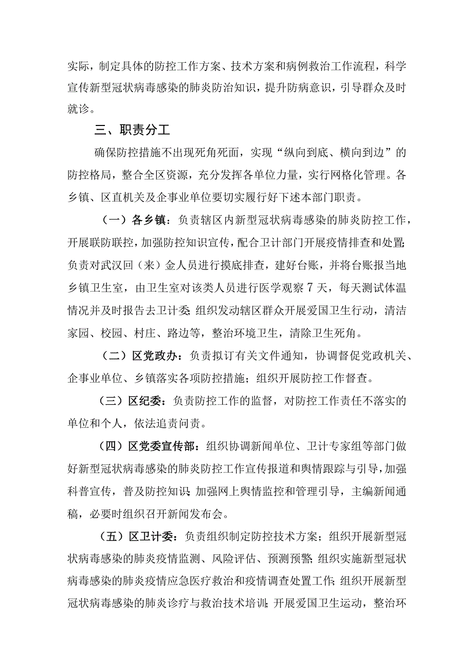 金洞管理区新型冠状病毒肺炎疫情防控工作方案.docx_第2页