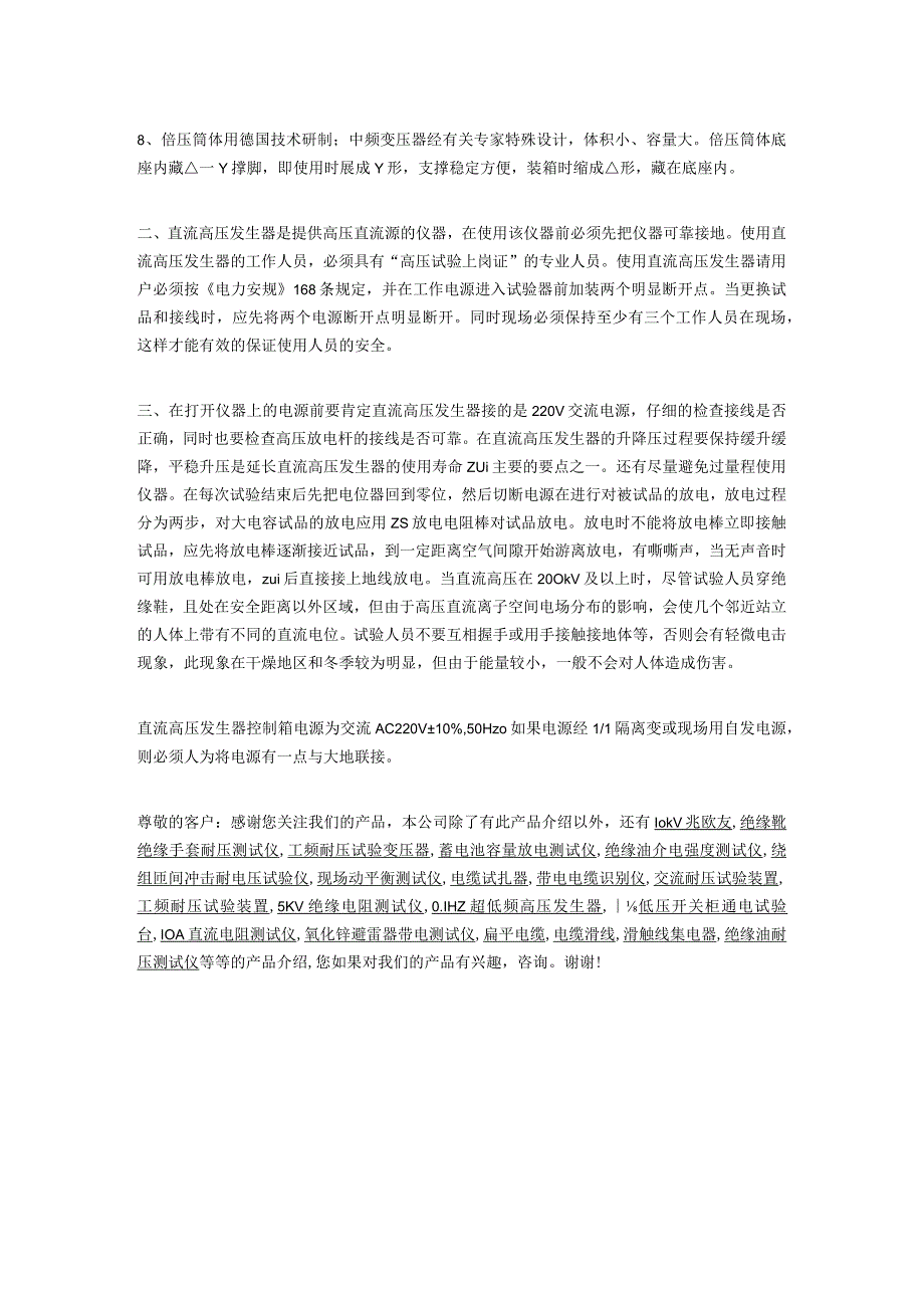 讲解直流高压发生器的用途及使用方法.docx_第2页