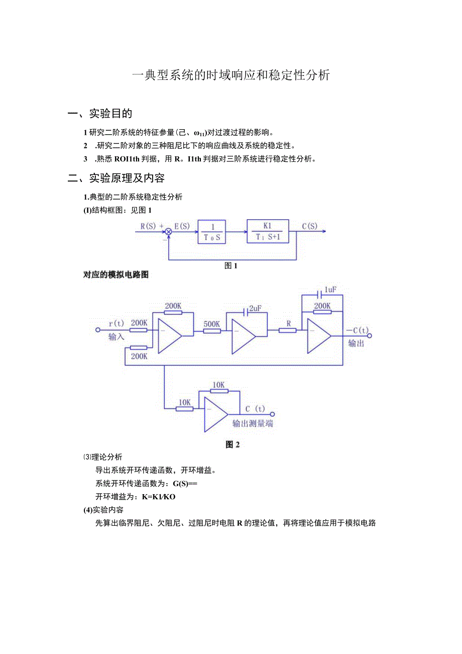 自动控制实验报告.docx_第1页