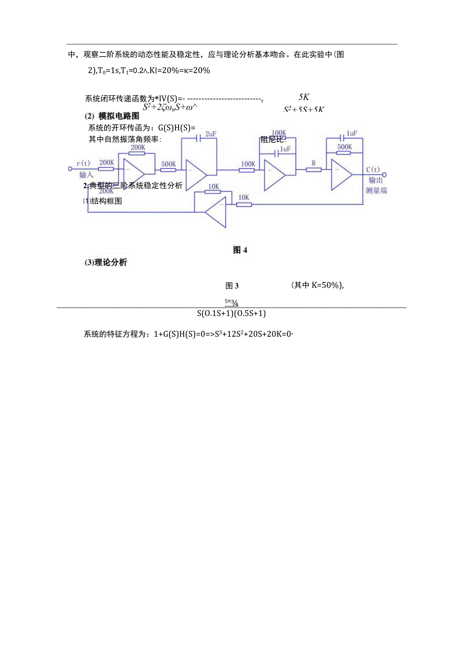 自动控制实验报告.docx_第2页