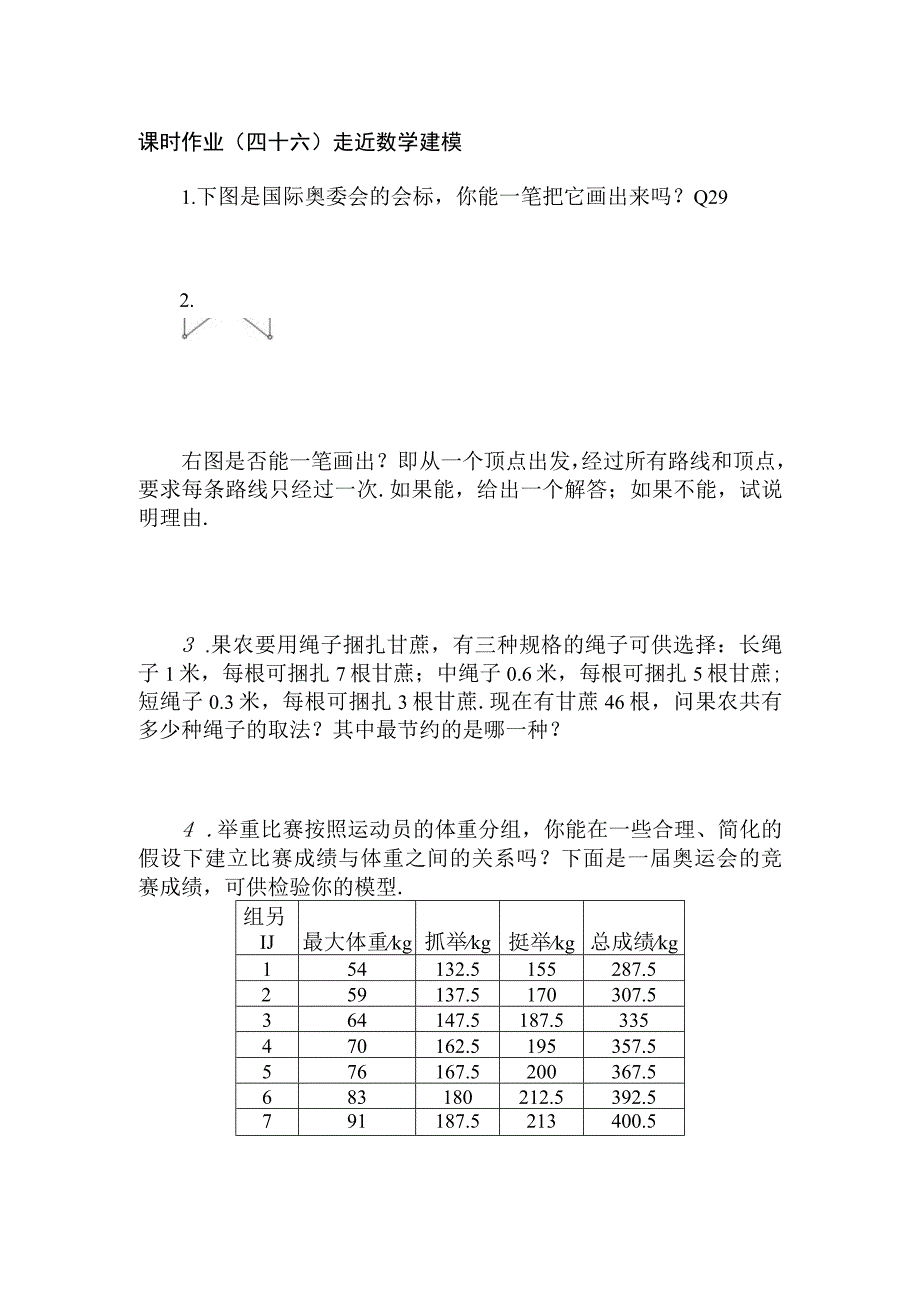 课时作业(四十六).docx_第1页