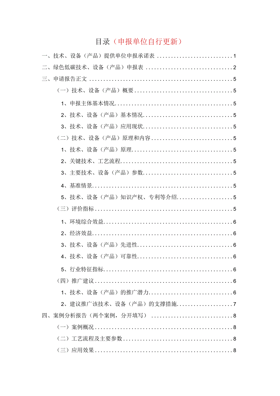 绿色低碳技术、设备产品申请报告.docx_第2页