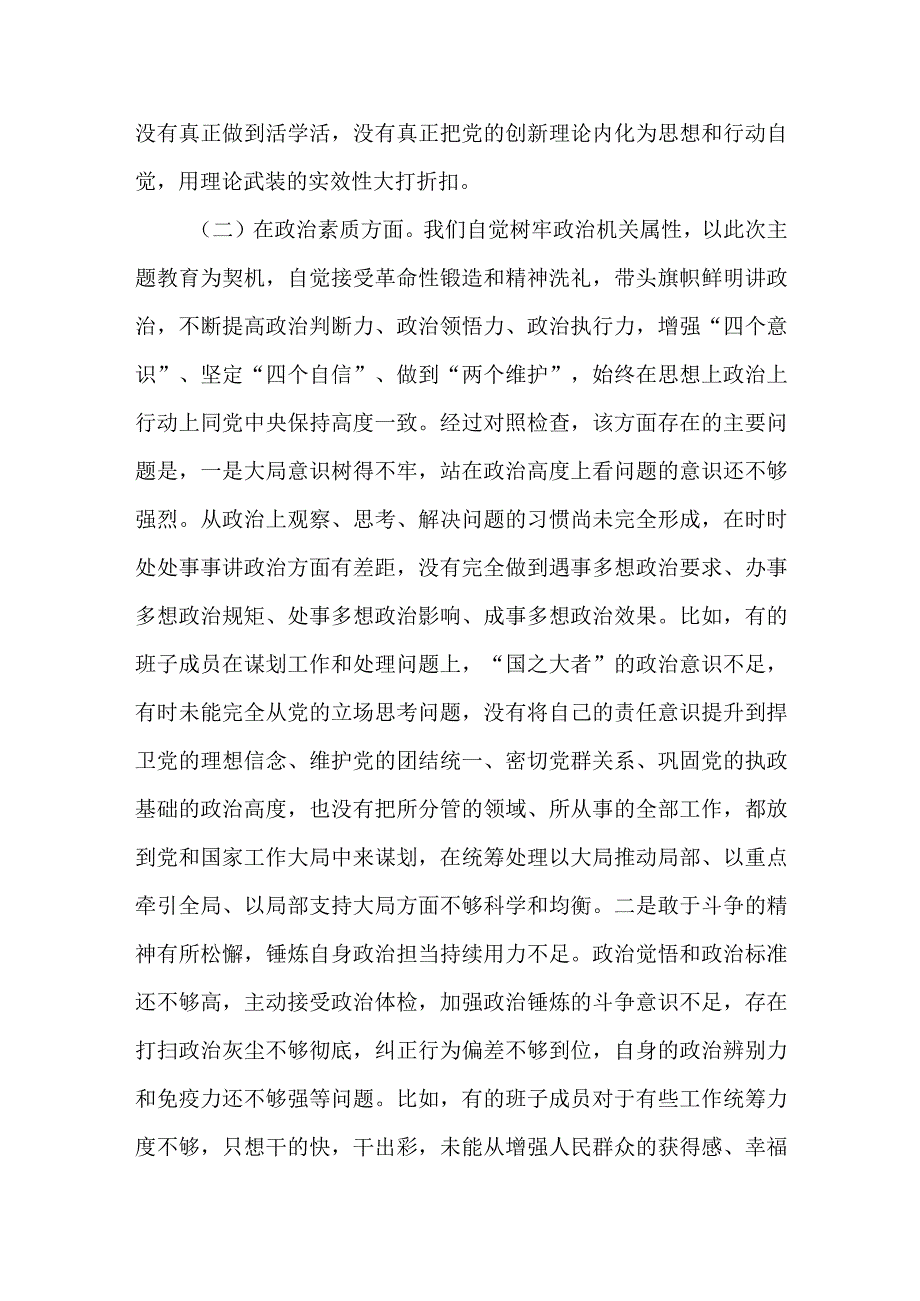 通用版2023年主题教育主生活会对照检查材料精选资料.docx_第3页