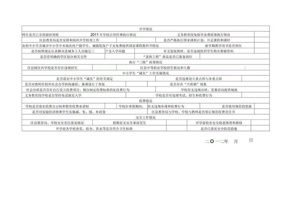 西安市2012年春季中小学开学检查表.docx_第2页