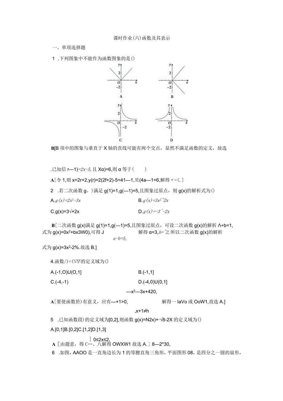 课时作业(六) 函数及其表示.docx_第1页