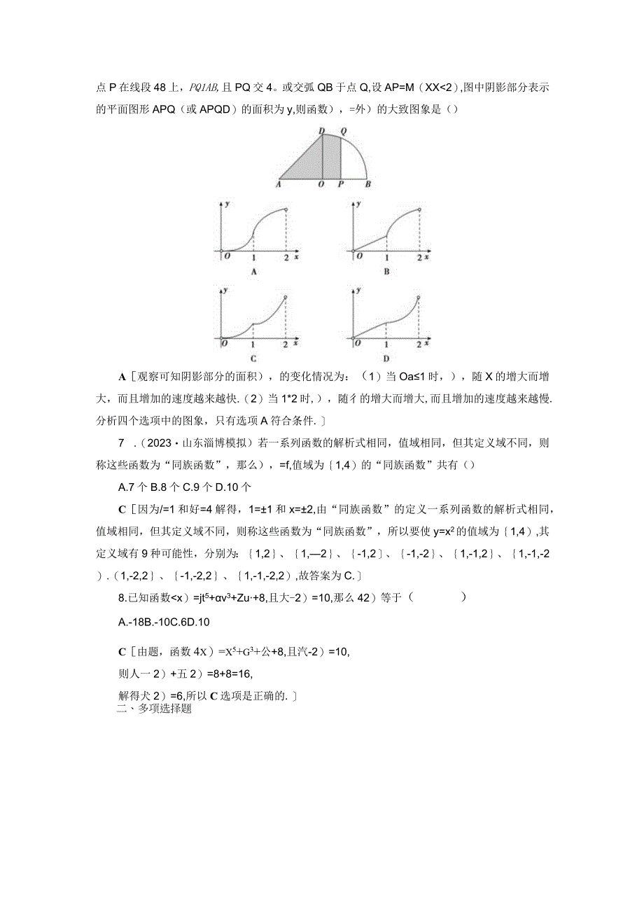 课时作业(六) 函数及其表示.docx_第2页