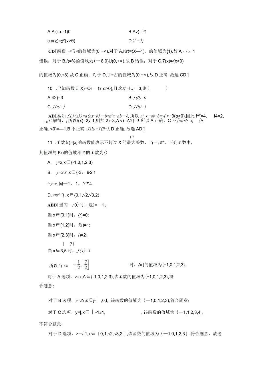 课时作业(六) 函数及其表示.docx_第3页