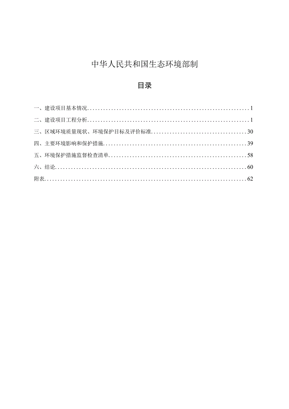 综合利用常德卷烟厂老厂区二车间卷接包工房适应性改造项目环评报告表.docx_第2页