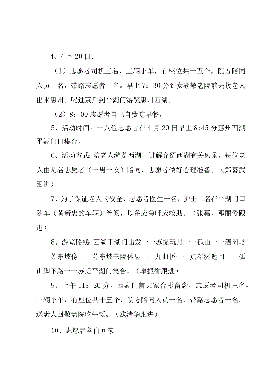 老年人春游活动策划方案（17篇）.docx_第2页