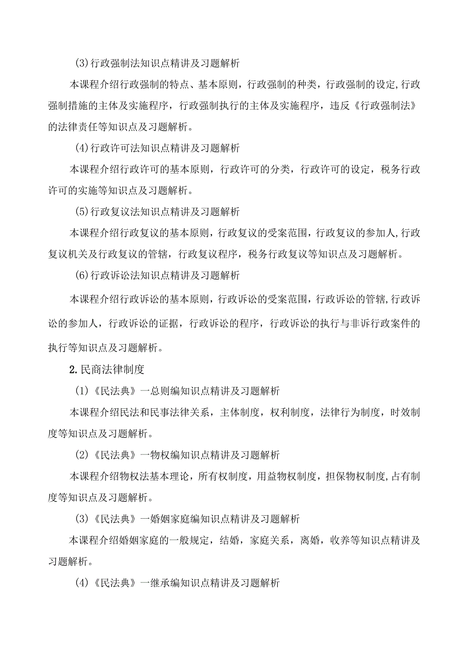 辽宁省税务局涉税服务相关法律练兵比武培训班项目计划书.docx_第3页