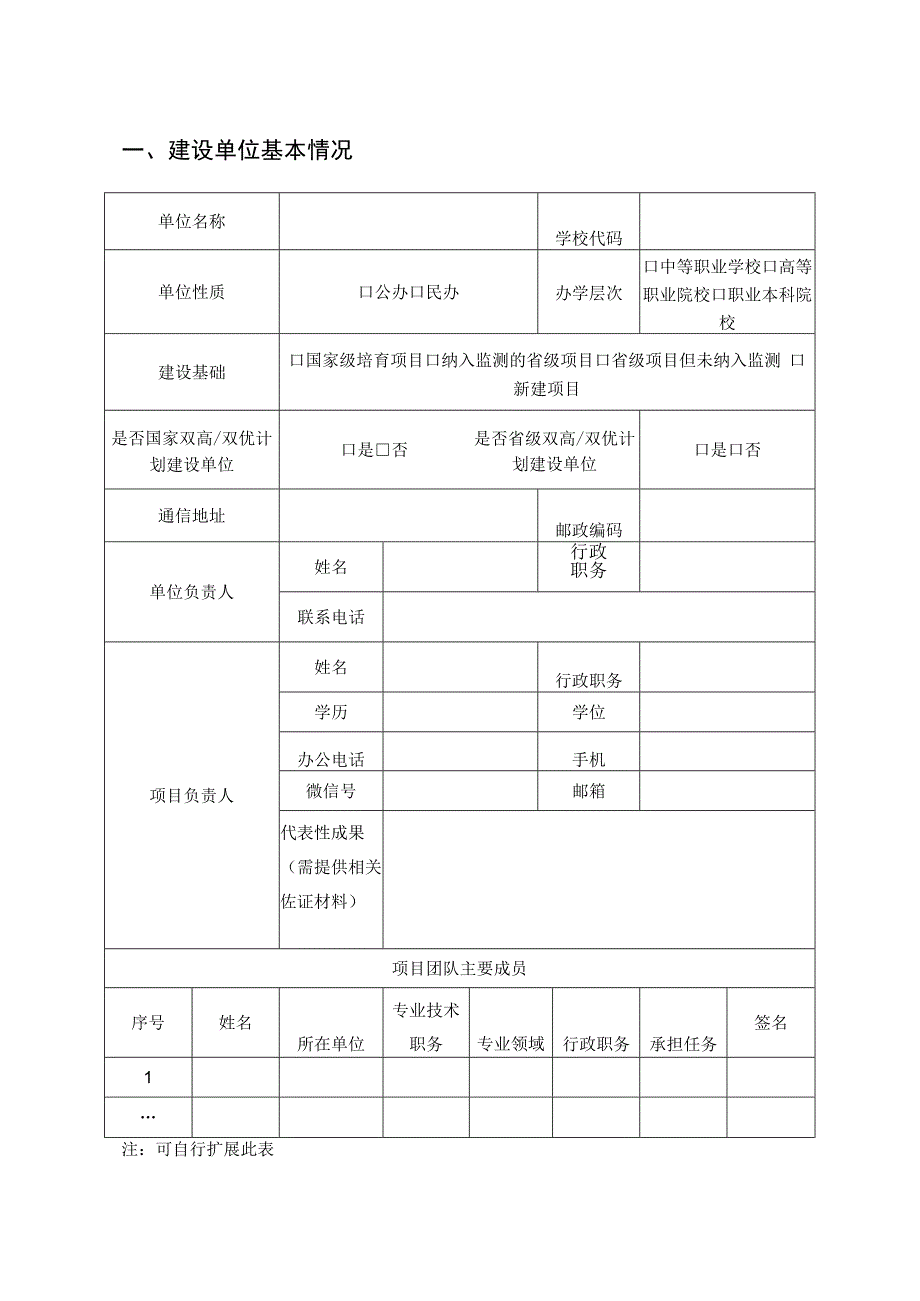 职业教育示范性虚拟仿真实训基地建设任务书.docx_第3页