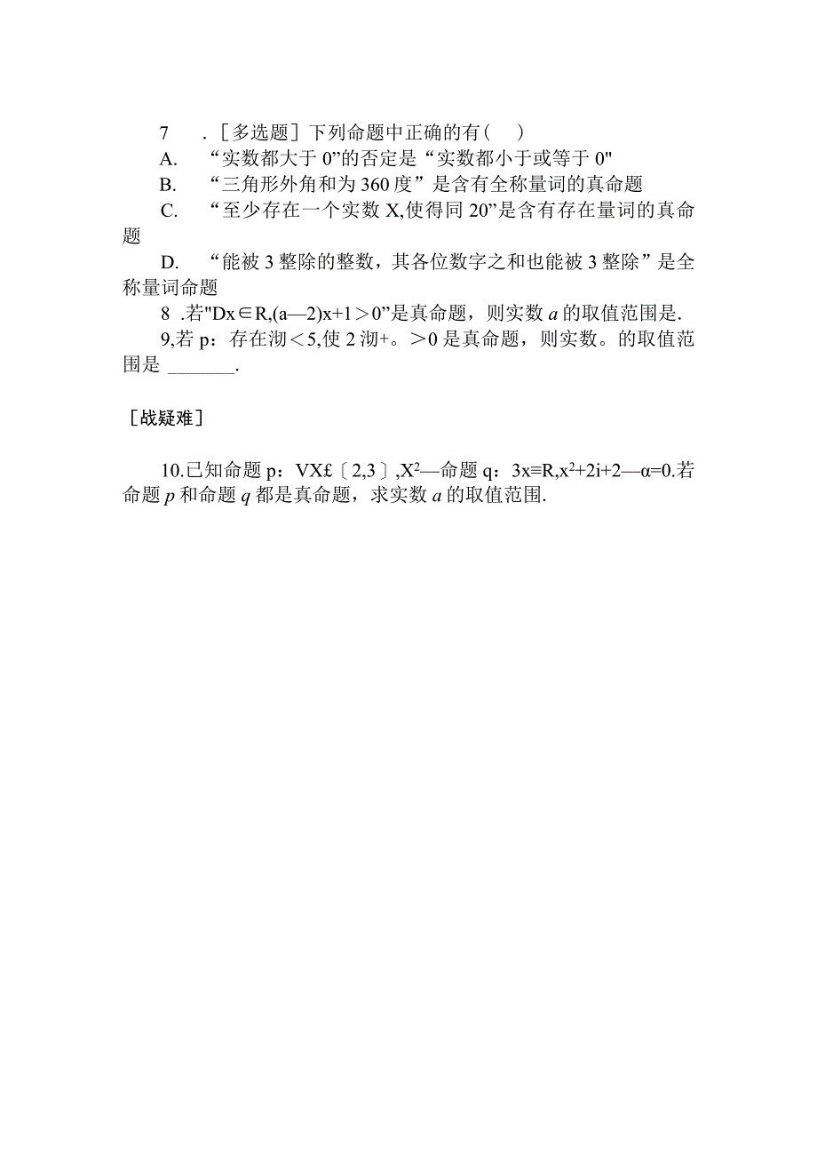 课时作业(七).docx_第2页