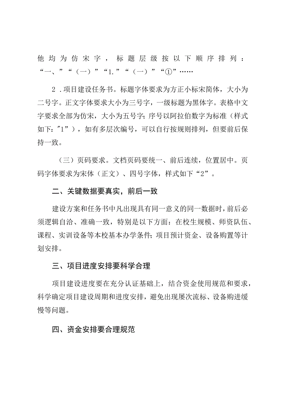 职业院校示范特色专业及实训基地建设方案和任务书编制注意事项.docx_第2页