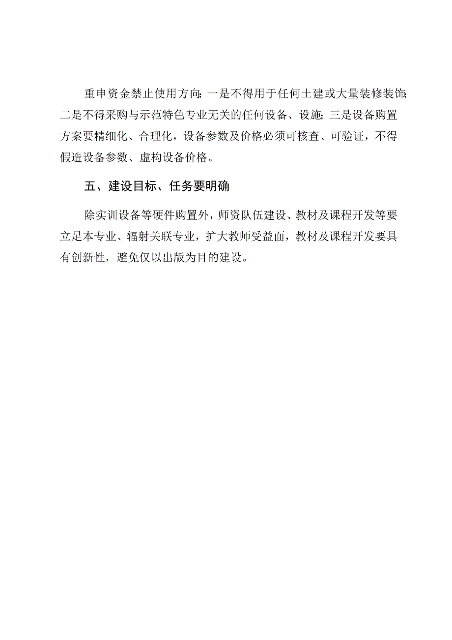 职业院校示范特色专业及实训基地建设方案和任务书编制注意事项.docx_第3页