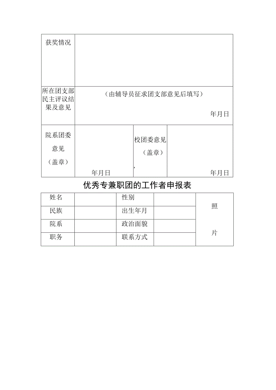 评优申报表格抗疫志愿服务奖申报表教师版.docx_第3页