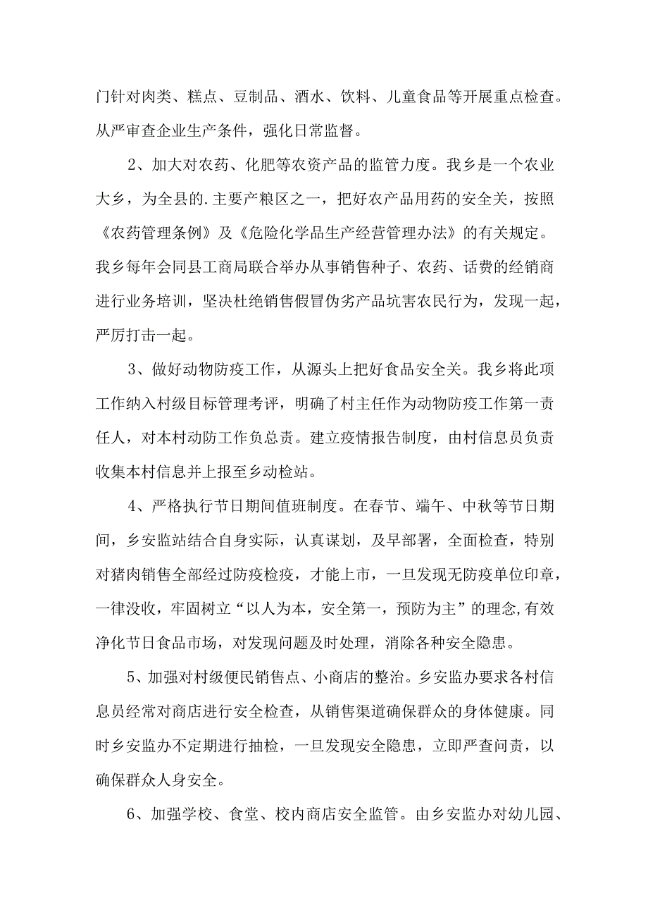 药品自查报告 篇20.docx_第3页