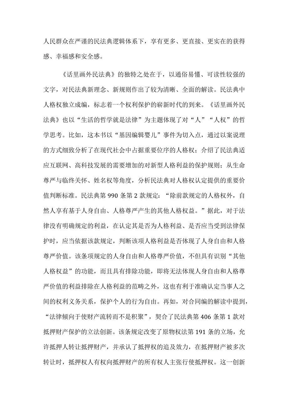 解读民法典的新视角.docx_第2页