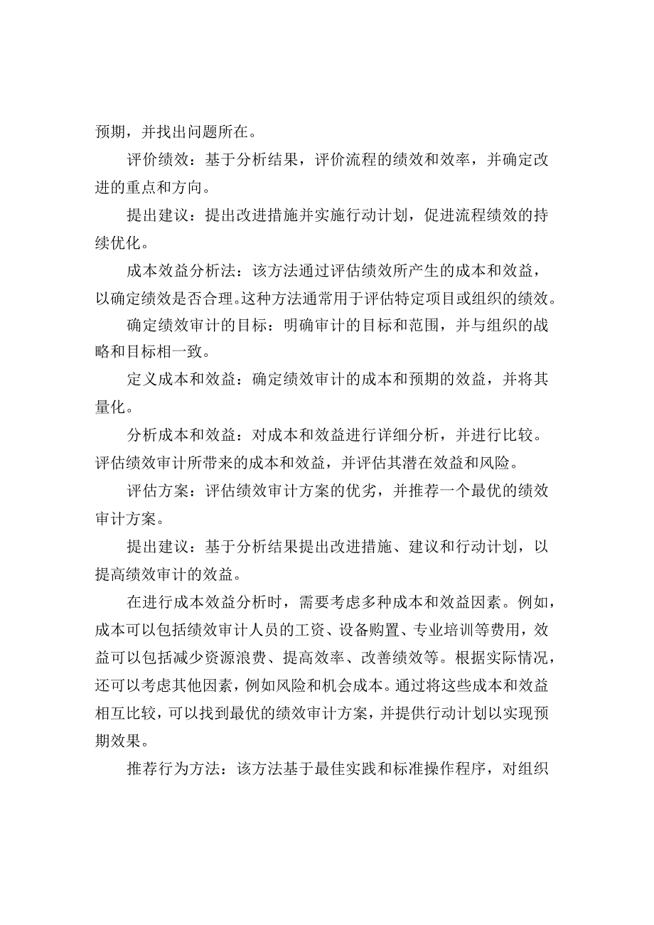 绩效审计的方式和注意事项.docx_第3页