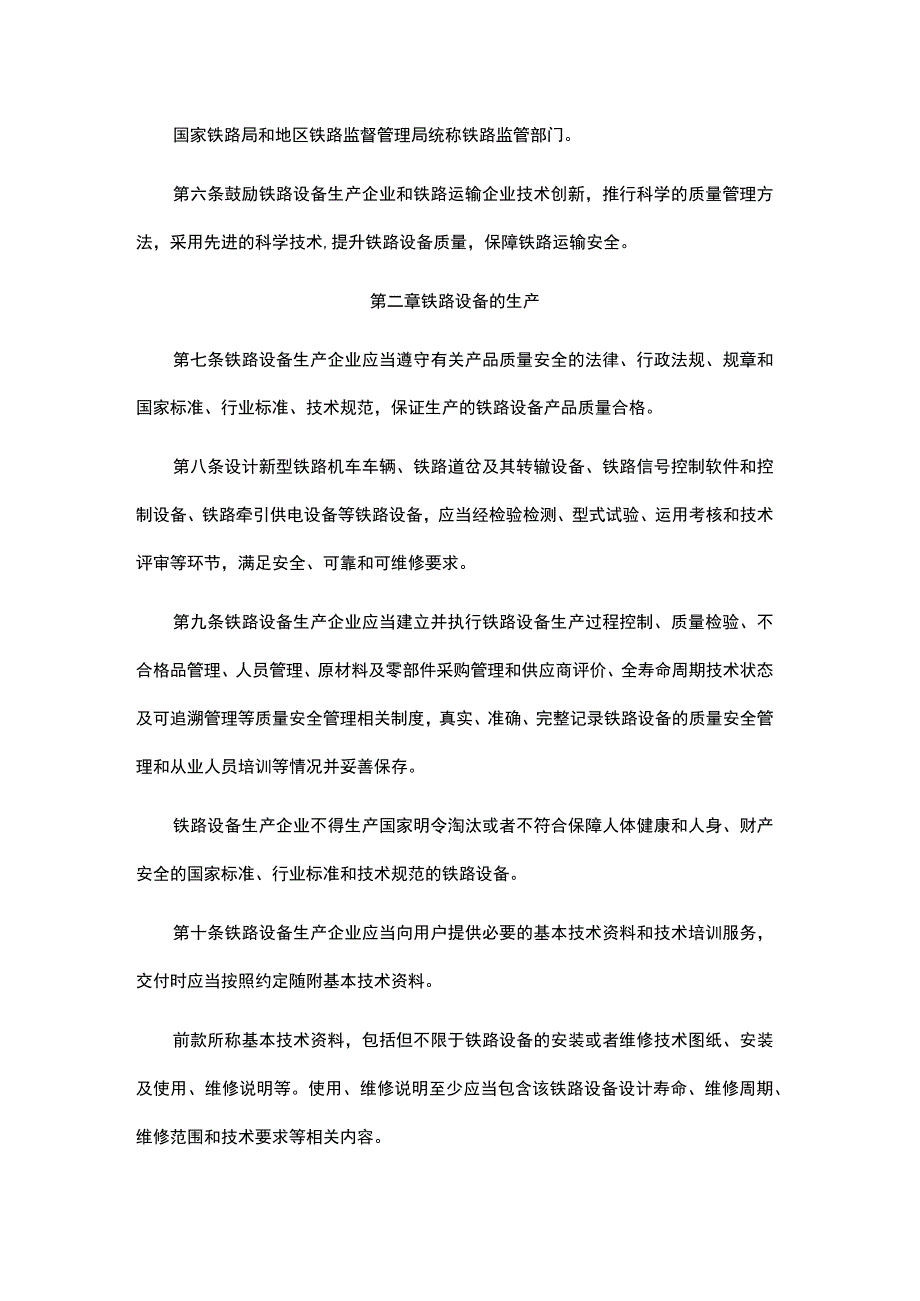 铁路设备质量安全监督管理办法-全文及解读.docx_第2页