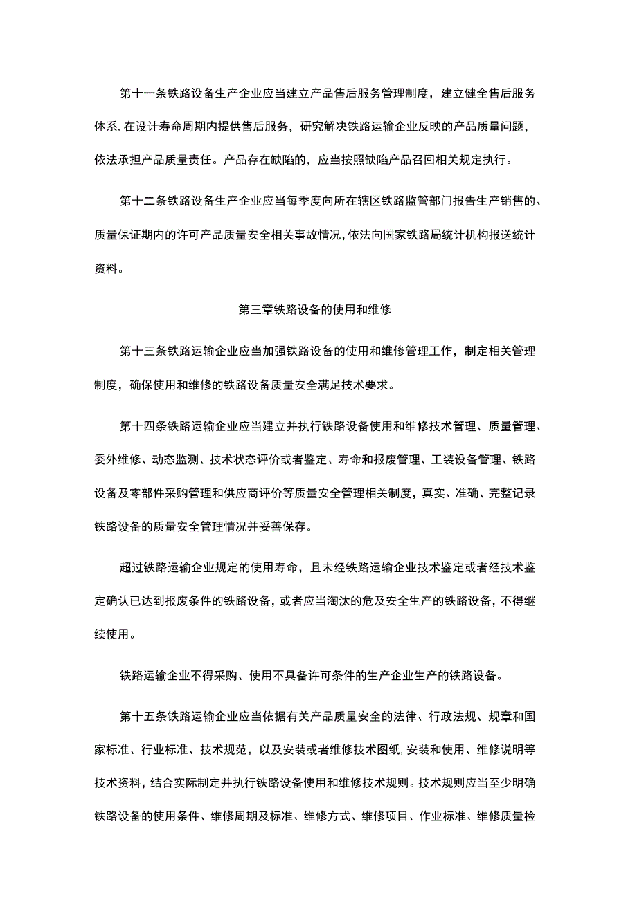 铁路设备质量安全监督管理办法-全文及解读.docx_第3页