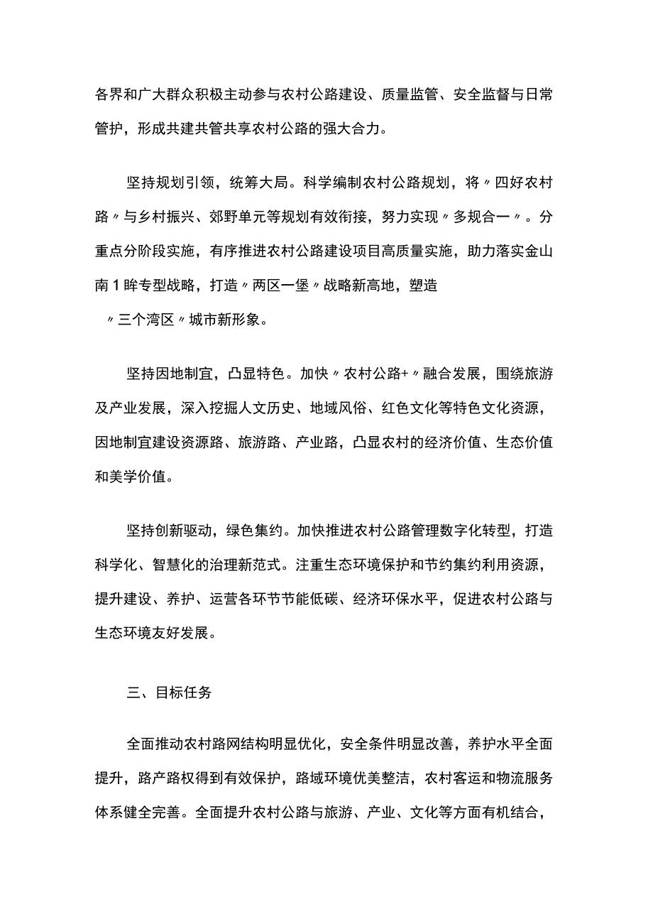 金山区“四好农村路”高质量发展实施意见（2023-2027年）.docx_第2页