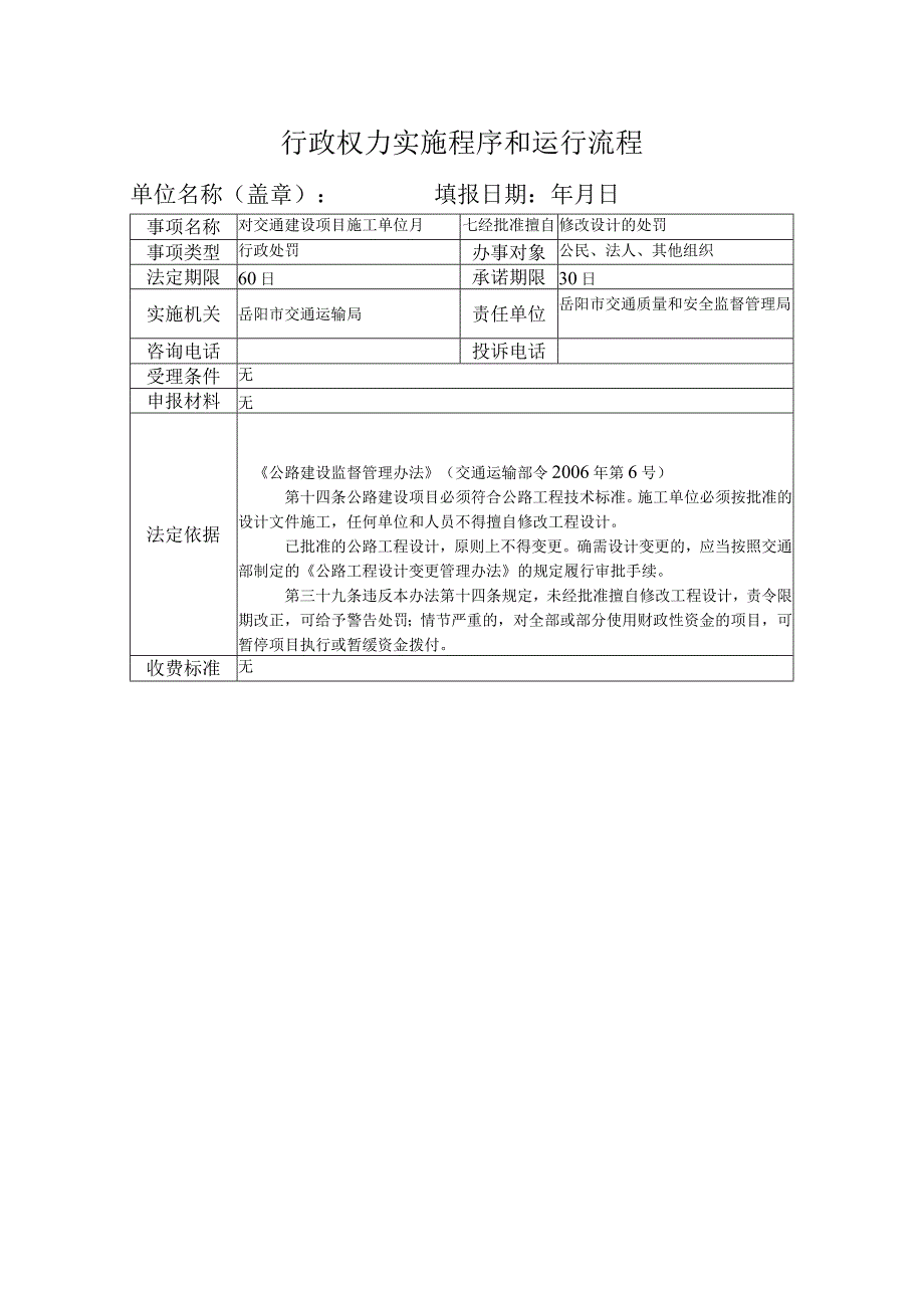 行政权力实施程序和运行流程.docx_第1页